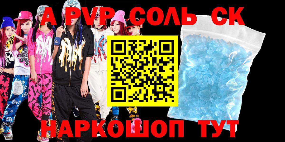 Alpha-PVP Crystall Ейск