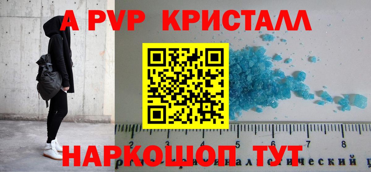 Ейск  A PVP Соль  Вход с VPN  Альфа ПВП VHQ  A-PVP крисы CK 