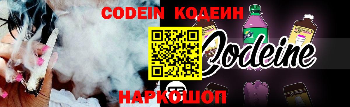 Кодеин напиток Lean (лин) Ейск
