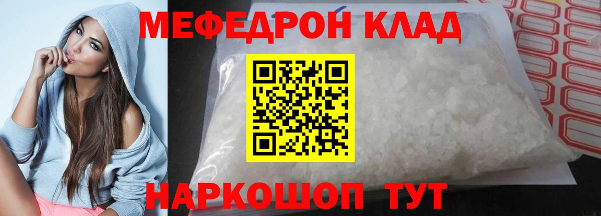 Меф мяу мяу  Вход с VPN  МЯУ-МЯУ VHQ  Ейск 