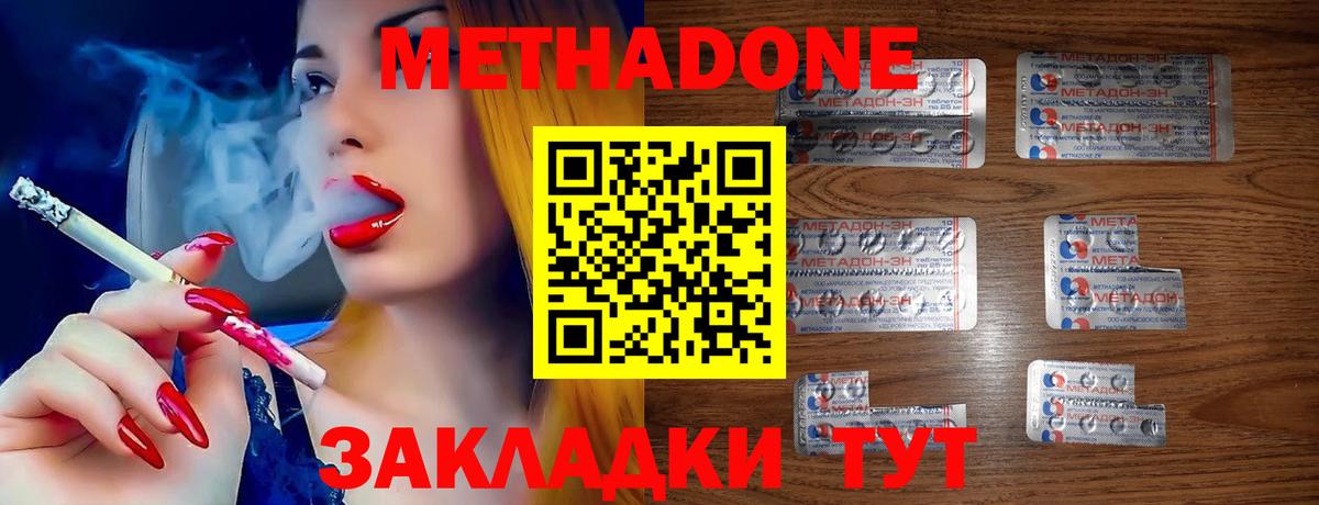 Ейск  Метадон VHQ  Вход с VPN  Метадон кристалл 