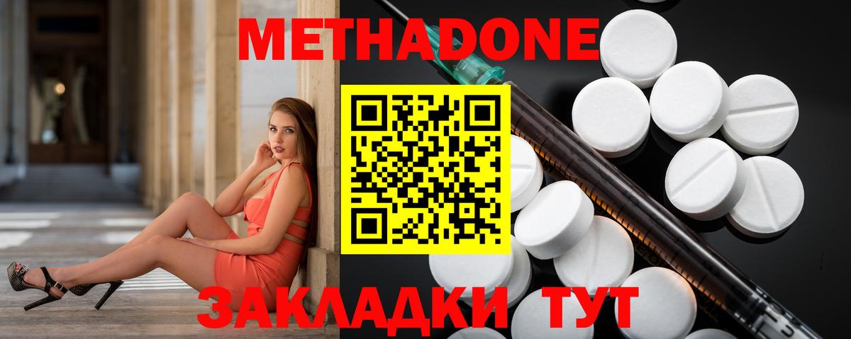 МЕТАДОН methadone Ейск