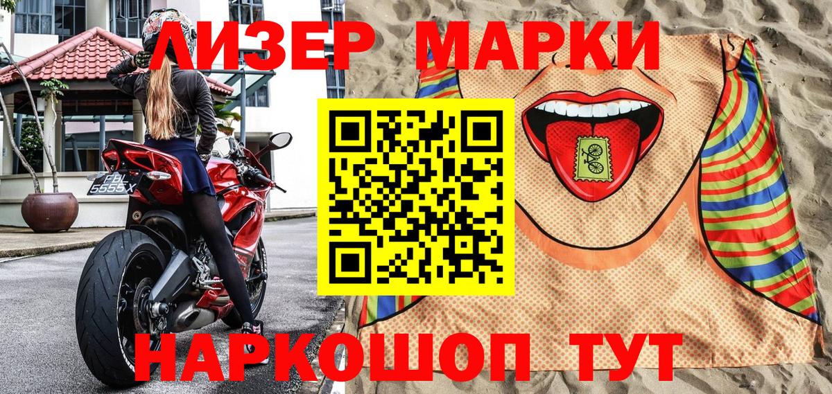 Наркотические марки 1,5мг Ейск
